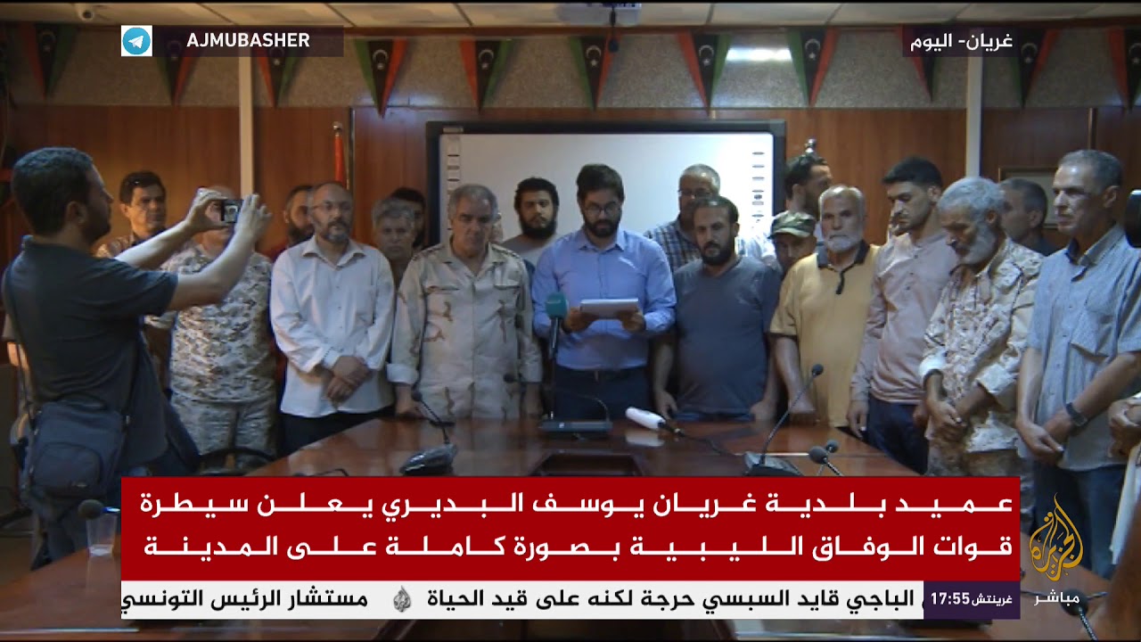 عميد بلدية غريان يعلن سيطرة قوات الوفاق الليبية على كامل المدينة