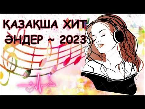 ХИТ Әндер 2023 | Қазақша Хит Андер | Казахские Хит Песни