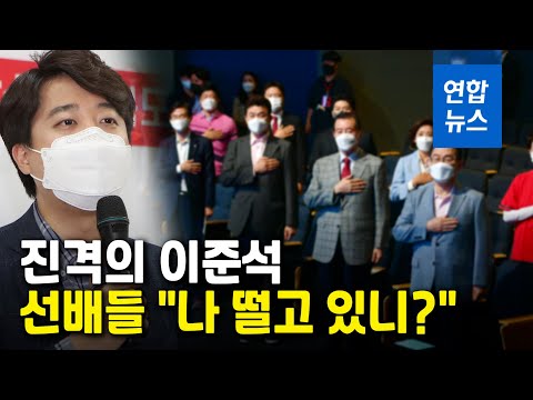 국민의힘 경선 컷오프서 이준석 1위…돌풍, 태풍될까? / 연합뉴스 (Yonhapnews)