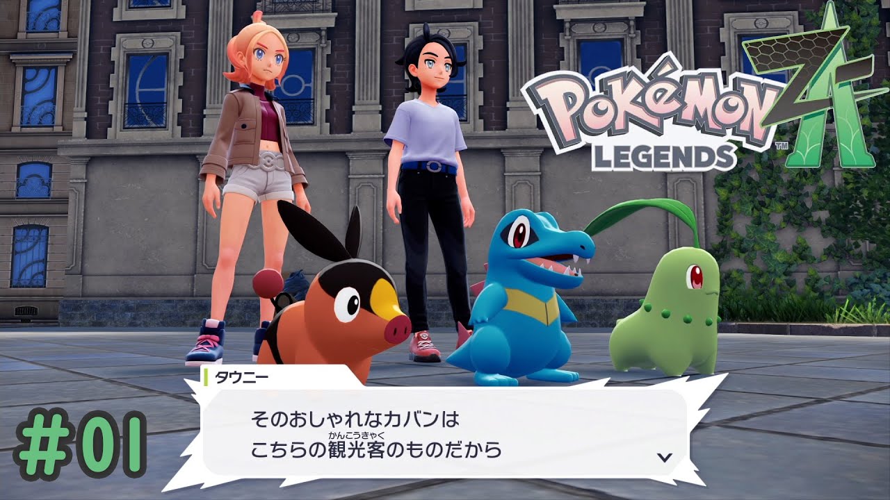 ぽちゃんです⭐︎ 自己満ポケモン観察回！【Pokémon LEGENDS Z-A】 - YouTube