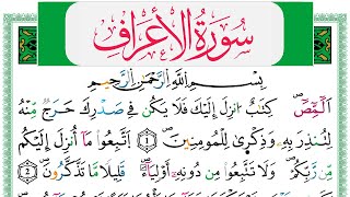 سورة الأعراف مكتوبة عبد الباسط Surah Al Aaraf Abdul Basit برواية ورش عن نافع من طريق الازرق