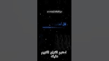 احترم القران الكريم دقيقه #القرآن_الكريم #اكسبلور #لايك