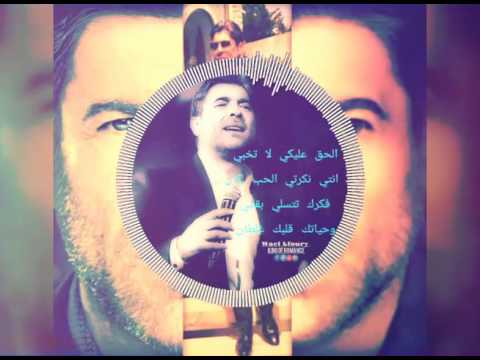 مغرورة وائل كفوري