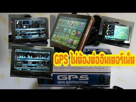 วีดีโอ: วิธีเลือกเครื่องนำทาง GPS