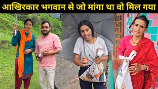 आखिरकार भगवान से जो मांगा था वो मिल ही गया 🙏 || बहुत जल्दी मनाएंगे पार्टी 😃 || Daily Lifestyle Vlog