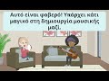 Daily Life Greek Practice Ep 206 - Improve Listening & Speaking Skills | Μάθετε ελληνικ