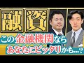 不動産投資の成功の鍵はズバリ”融資”成功事例を聞いて有効活用しよう！