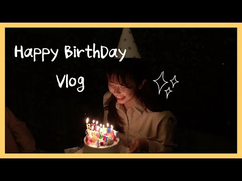 [vlog]  🎂HBD 🎂 생일 일상 브이로그 / 친구들이랑 생일파티 / 생일선물 언박싱