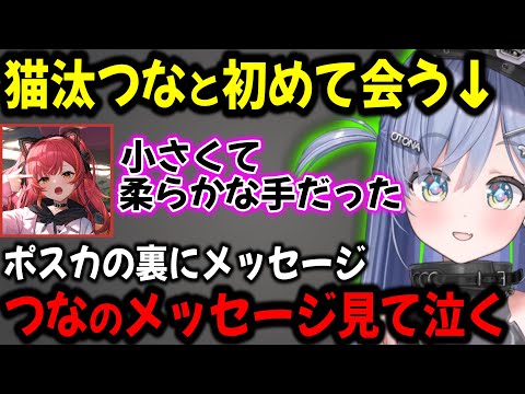 初めて会った猫汰つなから貰ったメッセージを見て泣いたことを語る夜乃くろむ【 ぶいすぽ切り抜き】#ぶいすぽ#ぶいすぽ切り抜き #神成きゅぴ