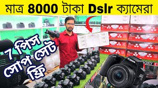 ৮০০০ টাকায় | Used Dslr Camera Price In Bangladesh 2023 | Second Hand Dslr Camera Price In Bangladesh