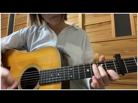 ぼくの味方／柴田淳さん cover