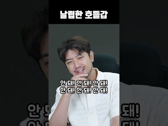 날렵한 호들갑