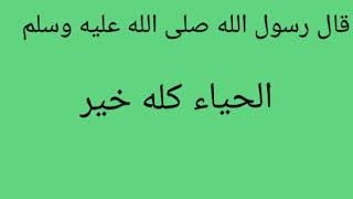 أحاديث نبوية تحث على مكارم الأخلاق