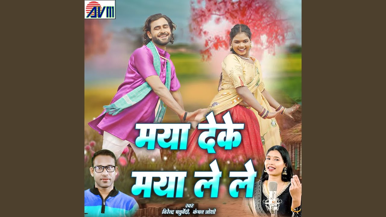 Maya Deke Maya Le Le