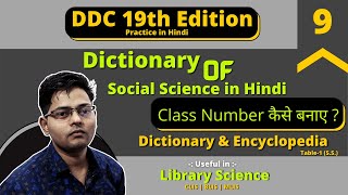 #9_DDC Class Number Practice | DDC 19th Edition Practice in Hindi | Dictionary & Encyclopedia