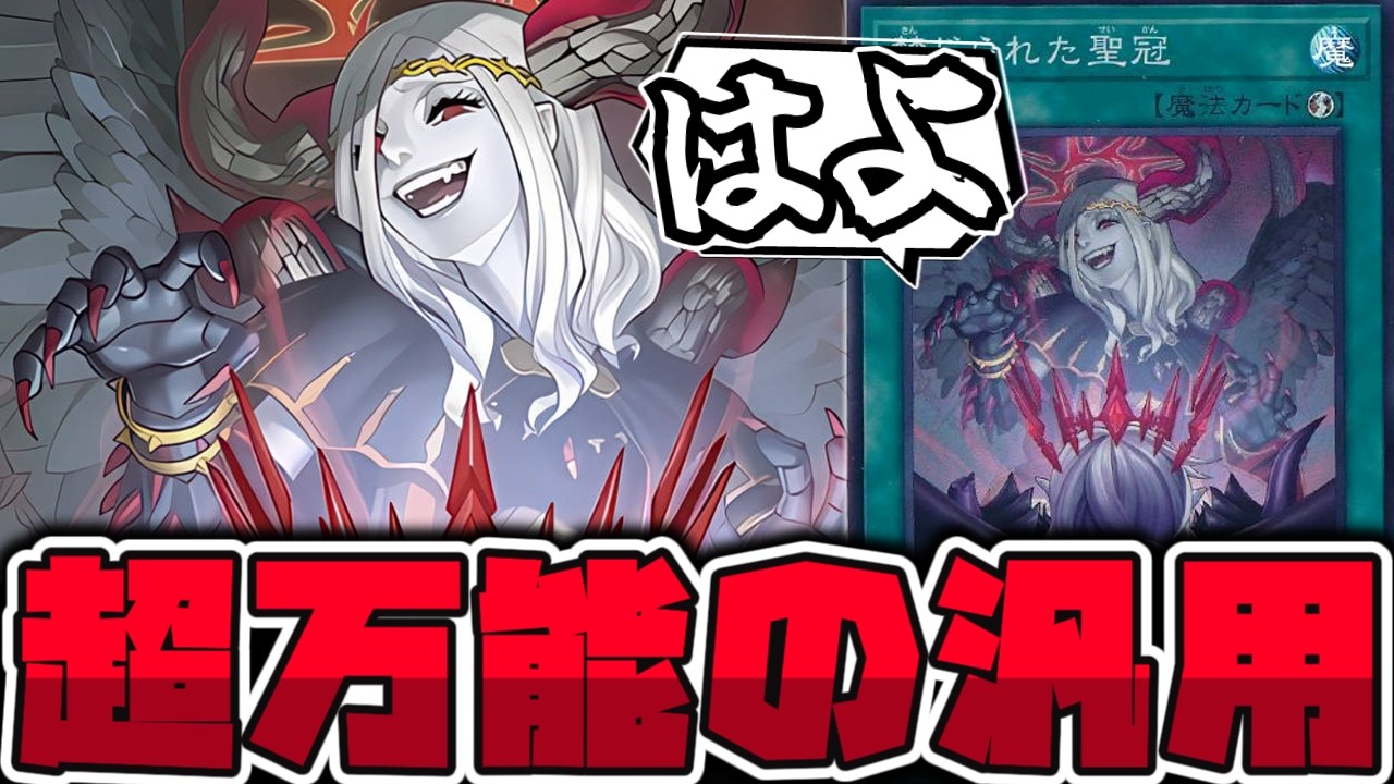 遊戯王　聖冠 Yu-Gi-Oh!] The obviously overpowered, desperately generic card