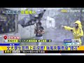 巴威襲陽明山！ 最大陣風12級 民眾採買「傘開花」@newsebc