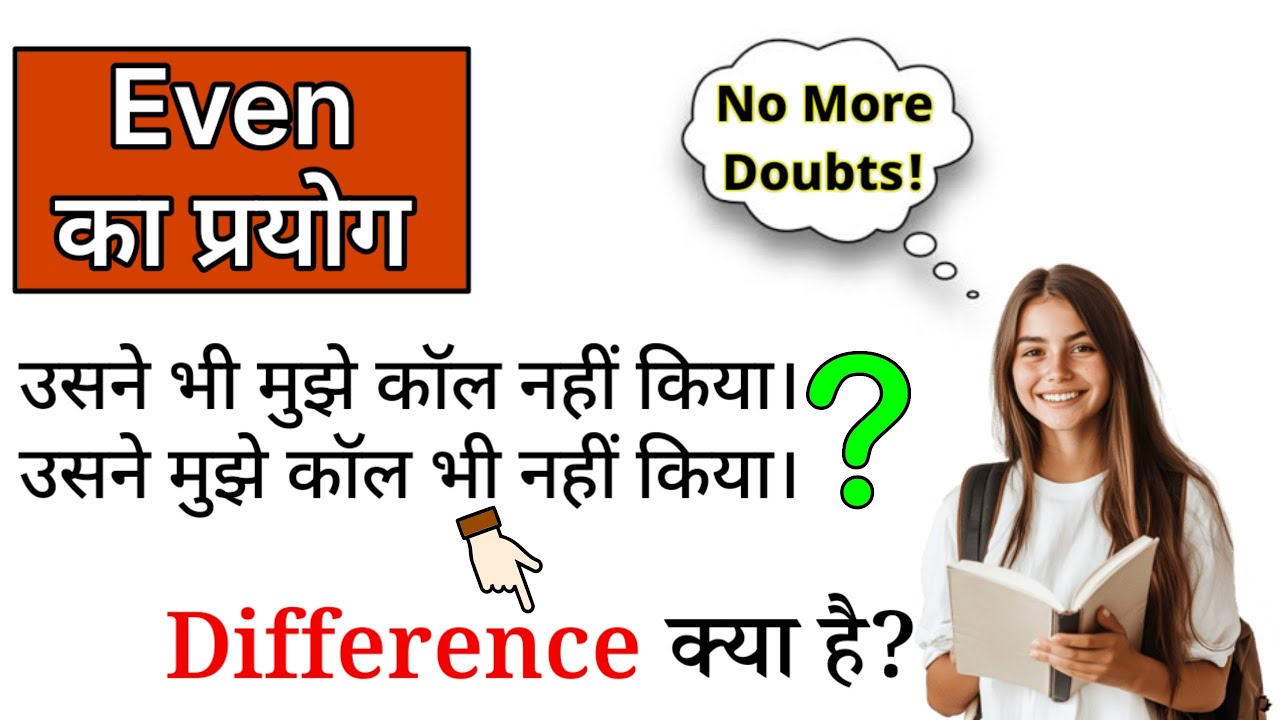 Even का सही Use करना सीखें 😱 | How to Correctly Use Even in English Sentences