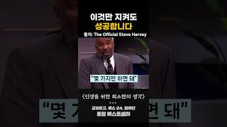 이것만 지켜도 성공합니다