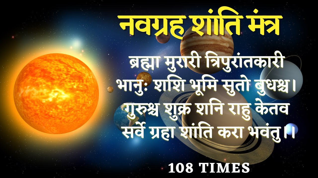     Brahma Murari Tripurantakari  108 Times  Navgrah Shanti Mantra