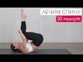 30 МИНУТ ВОЛШЕБНОГО ПИЛАТЕСА ДЛЯ ЗДОРОВОЙ СПИНЫ |ТРЕНИРОВКА ДОМА #пилатес #оздоровлениепозвоночника