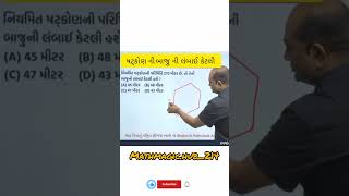 ષટ્કોણ ના બાજુ ની લંબાઈ કેટલી? | ભૂમિતિ |bakulpatel|#constable #maths #cce #exitexam #education