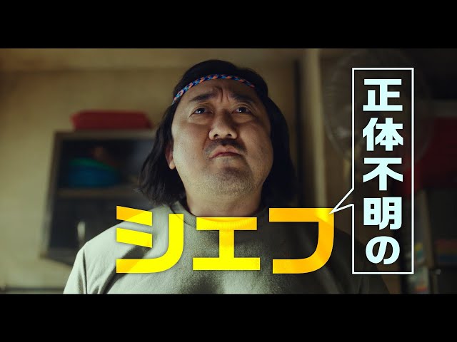 マ・ドンソクの強烈ヘアスタイル！映画『スタートアップ！』予告編