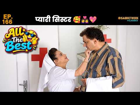 ALL THE BEST |ऑल द बेस्ट |Ep166| Full Episode| @sabnetworkclassics
