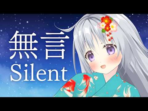 【無言配信】とにかく、静けさを、たのしむ…!?【#パレプロ #香鳴ハノン】 video thumb