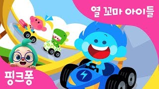 붕붕붕 열 꼬마 자동차 | 열 꼬마 아이들 | 숫자 세기 | 수동요 | 핑크퐁! 인기동요 screenshot 5