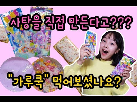 알록달록 <strong>가루쿡</strong>!으로 집에서 나만의 간식 만들기! 맛도 있어요!!!대박