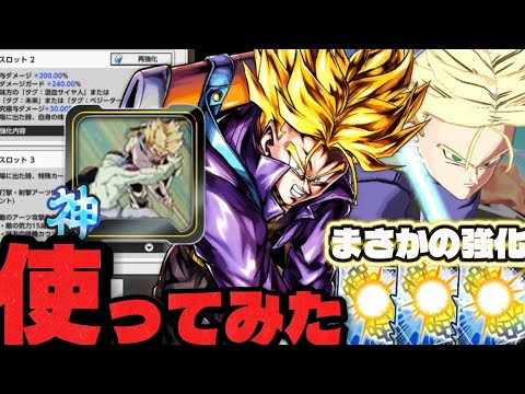 【ドラゴンボール レジェンズ】LL未来トランクスの究極サポートを確認
