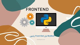آموزش نصب برایتون