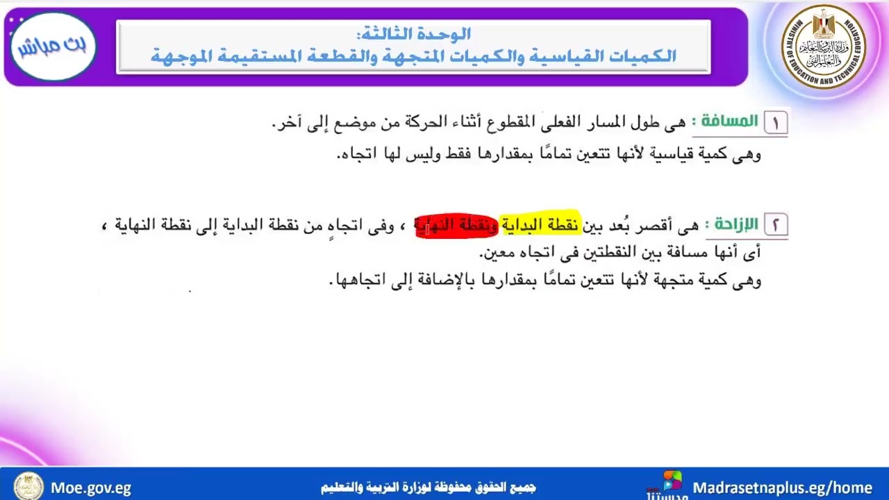 الرياضيات_الصف الأول الثانوي_ الوحدة الثالثة - الكميات والمتجهات _الفصل الدراسي الثاني 2025_2026 01