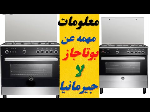 عيوب ومميزات بوتاجاز لا جيرمانيا 5شعلة إستانلس اسود 60 90سم بضمان العربي