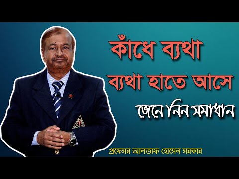 ভিডিও: কাঁধের ব্লেড কি ছিল?