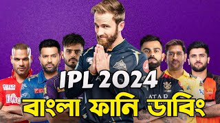 TATA  IPL 2024 |Bangla Funny Dubbing | Asif | Funny Jokers