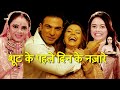 FIRST DAY Shoot Of Saath Nibhaana Saathiya Ft. Devoleena Bhattacharjee, Mohammad Nazim, Roopal Patel