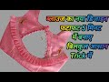 बहुत ही सुंदर ब्लाउज का नया डिजाइन/Beautiful Blouse Neck Design Cutting and Stitching/Potli Button/