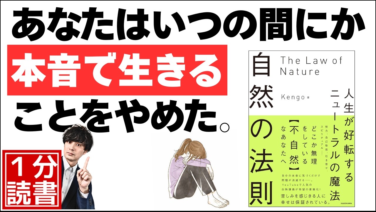 どこかいつも無理をしているあなたへ。人生が好転する『ニュートラルの魔法』自然の法則 kengo