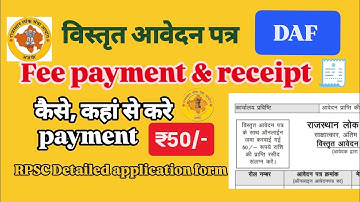 DAF fee payment कैसे करें | download receipt 🧾 | RPSC detailed application form Assistant Professor