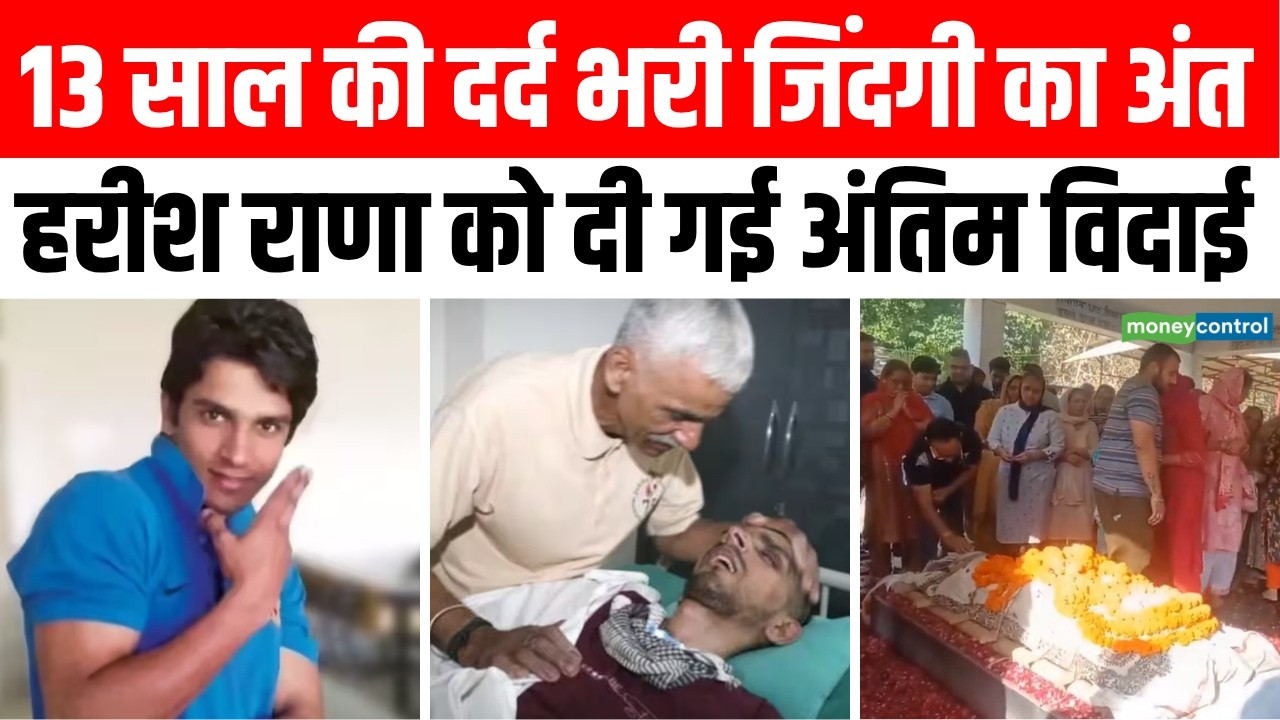 Harish Rana Last Rites : इच्छामृत्यु पाने वाले हरीश को नम आंखों से दी ...