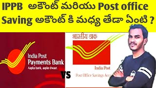 Ippb vs posb telugu