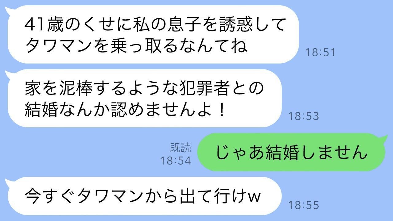 41歳の独身の私がタワマンで婚約者と同居していることを犯罪者のように扱い、追い出した義母が「泥棒女との結婚は認めない！」と言った。しかし翌日、浮かれていた義母が「家の持ち主」を知って驚愕した…www