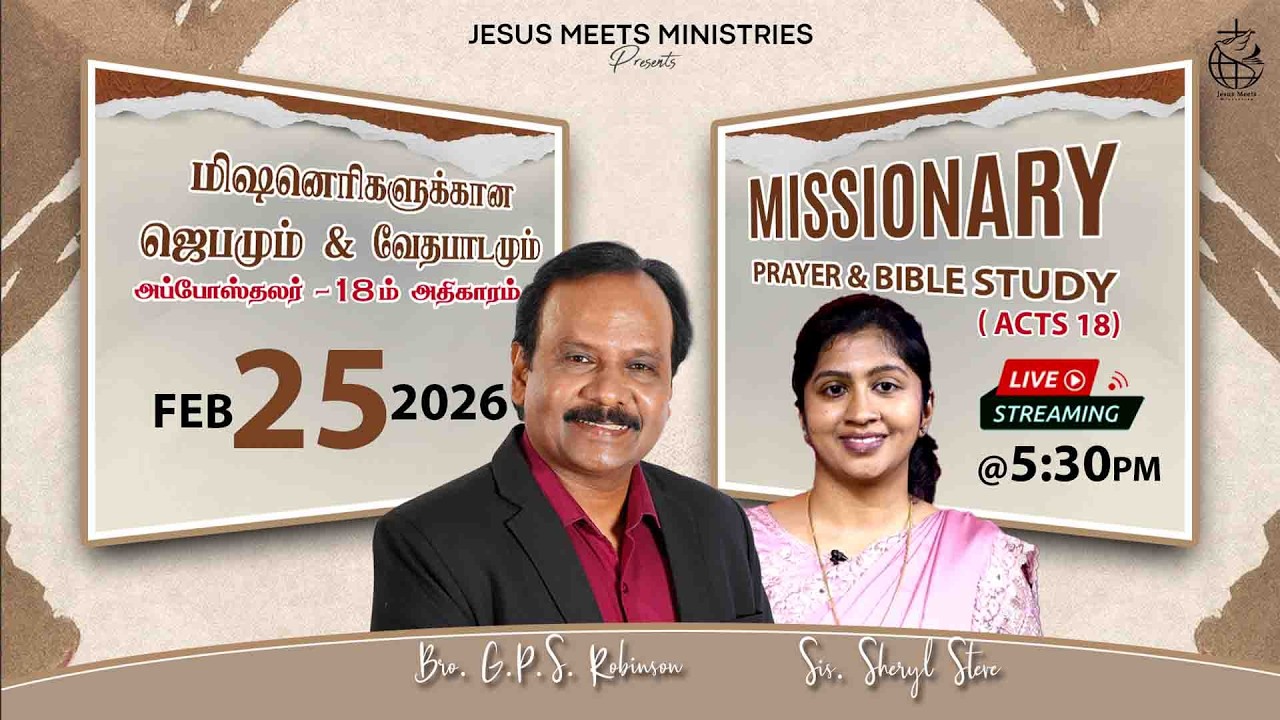 🔴 LIVE | தெய்வீக பாதுகாப்புக்காக சிறப்பு ஜெபம் - TAMIL |Day 2158  | 25-2-2026 |Bro.G.P.S.Robinson