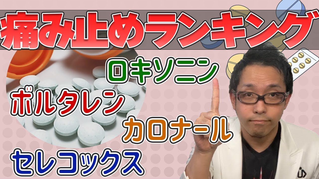 【決戦!】効果と副作用を徹底比較!【ロキソニン・セレコックス・カロナール・ボルタレン】