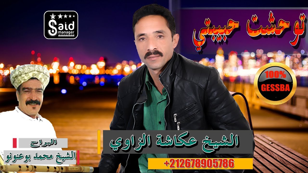 Okacha Zaoui - Twahacht Hbibti - Gesba