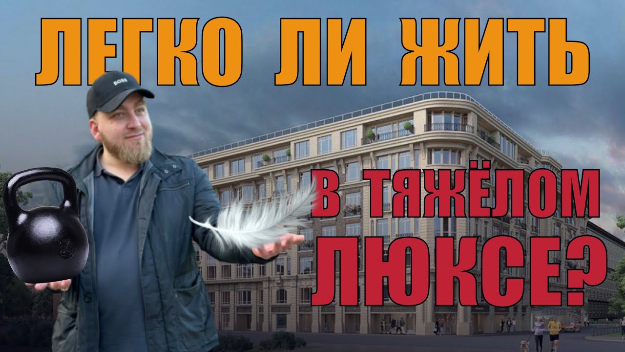 Тяжелый люкс - YouTube