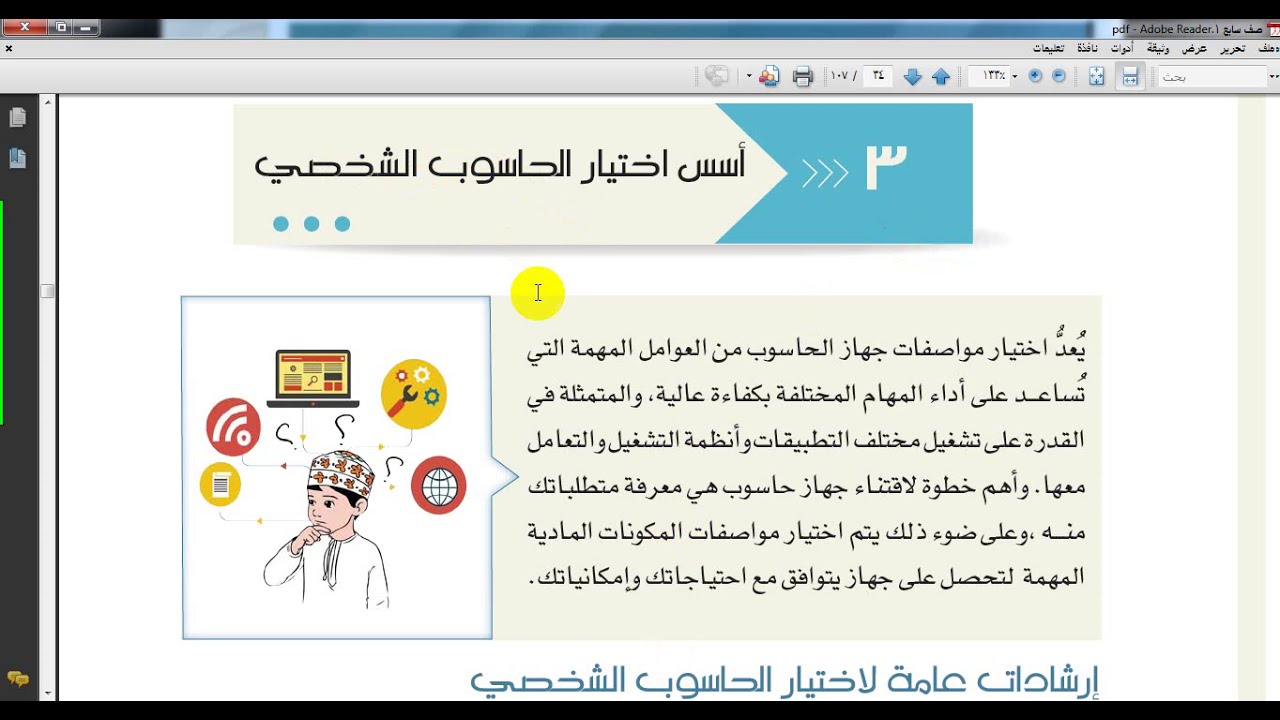 أسس أختيار الحاسوب الشخصي 7