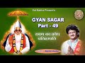 Gyan sagar part 49      ravan ka krodh pratihar prati  bijender chauhan sat kabir